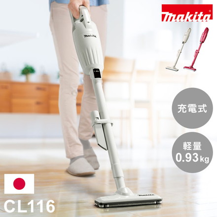 正規品 makita マキタ コードレス掃除機 CL116 日本製 充電式クリーナ コードレス 掃除機 CL116DW アイボリー