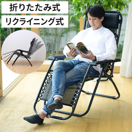 リクライニングチェア リラックスチェア 連動リクライニング アウトドアチェア 折りたたみチェア サウナチェア パーソナルチェア 収納