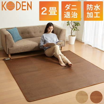 フローリング調電気マット 2畳 176×176cm ホットカーペット 電気マット ホットマット キッチンマット 防水 ブラウン ライトベージュ ライトベージュ