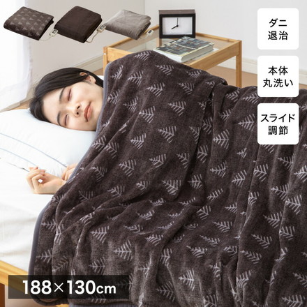 フランネル 掛け敷き電気毛布 188×130cm 節電 洗える 電気毛布 電気 毛布 防臭 防ダニ 本体丸洗い 室温センサー モカ