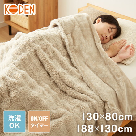 電気掛敷毛布 電気敷毛布 セミシングル シングル 130×80cm 188×130cm 凹凸ファー 8時間自動OFF Wタイマー CWA401B-CM CWB551B-CM セミシングル(130×80cm)