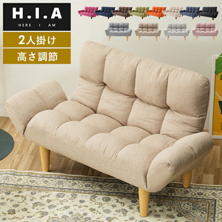 HIA 高さが選べるふんわりカウチソファ ソファ 2人掛け リクライニングソファ 折りたたみ仕様 ベージュ スタンダード