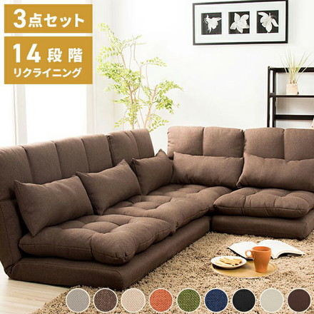 ソファ ふっくらコーナー 3点セット 14段階 リクライニング ファブリック レザー ブラウン