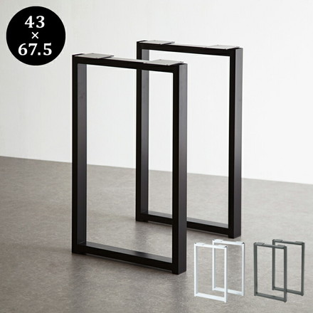 DIY テーブル 脚 パーツ 2脚セット ダイニングテーブル ネジ付属 脚のみ 高さ67.5cm ブラック