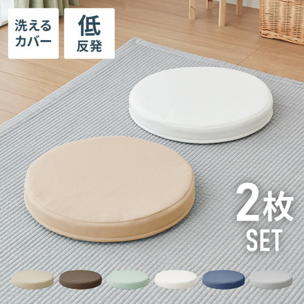 低反発クッション 丸形 薄タイプ 2枚組 ブラウン