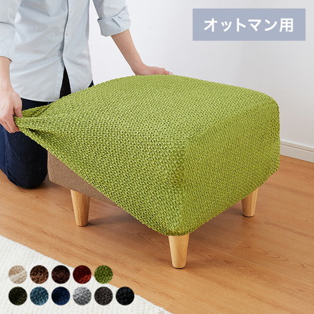 オットマンカバー 正方形 長方形 ウエーブ生地 ブラック