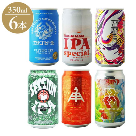 国産クラフトIPA 6種飲み比べ クラフトビール ビール インディアン ペール エール 日本 長浜 エチゴビール 常陸野ネスト 伊勢角屋麦酒 オラホ ファーイースト