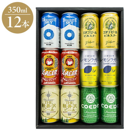 (日本のクラフトビ-ル)6種 飲み比べセット 12本カートン クラフトビール 日本 COEDO 北海道麦酒 エチゴ 常陸野ネスト 軽井沢ビール 暁ブルワリー