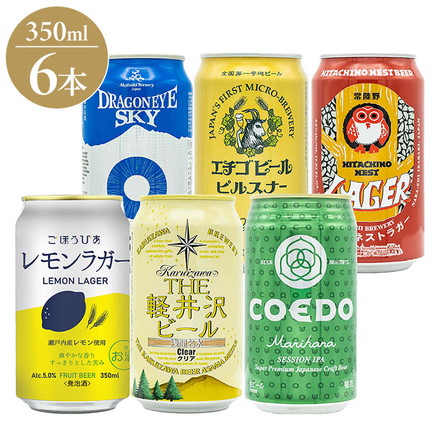 (日本のクラフトビ-ル)6種セット(6本) クラフトビール ビール 日本 COEDO 北海道麦酒 エチゴビール 常陸野ネスト 軽井沢ビール 暁ブルワリー