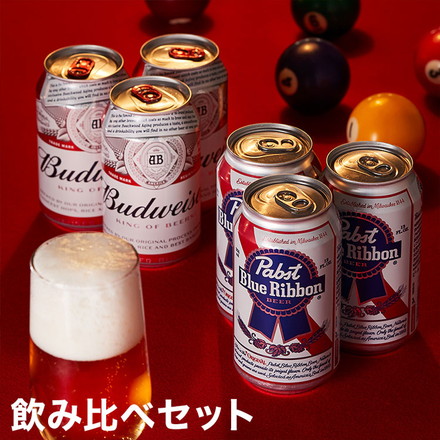 アメリカビール飲み比べ 6缶 セット バドワイザー & パブスト ブルーリボン ビール Budweiser Pabst 箱入ボックス