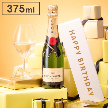 【バースデーBOX】モエ・エ・シャンドン モエ アンペリアル ハーフボトル 375ml