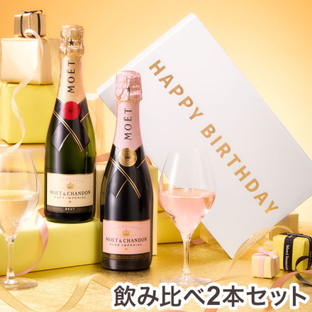 【バースデーBOX】モエ・エ・シャンドン ハーフボトル 紅白飲み比べ2本セット