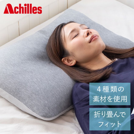 Achilles マイセレクトピロー アキレス 枕 寝具 組み合わせ自由 簡単調節 自分に合う枕 まくら 低反発