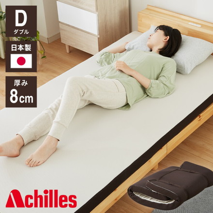 アキレス 日本製 高反発 マットレス ダブル メッシュ 折りたたみ ニット生地 厚さ8cm シングルマットレス