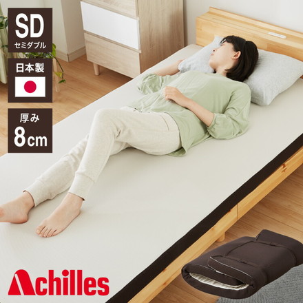 アキレス 日本製 高反発 マットレス セミダブル メッシュ 折りたたみ ニット生地 厚さ8cm シングルマットレス