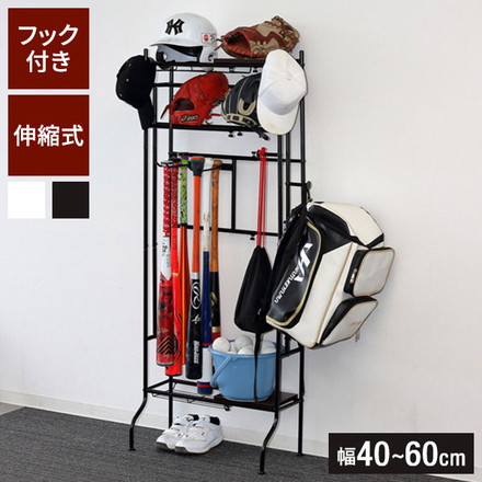 伸縮式 野球道具ラック 幅40~60 奥行スリム 整理棚 野球 ゴルフ テニス 収納ラック バットスタンド 玄関収納 スチールラック 省スペース スペパ家具 バット グローブ シューズ ラック 部活 クラブ ホワイト[22858]