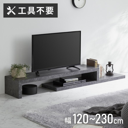 工具不要・簡単組立 テレビ台 セラミック調 伸縮 幅120~230cm ローボード スライドテレビ台 伸縮テレビ台