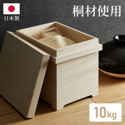 米びつ 桐 10kg 日本製 マス付き かぶせ蓋 新潟製造 おしゃれ キッチン 収納 お米 ライスストッカー ライスボックス ストッカー 防虫 虫除け 収納 米櫃 米ビツ 和風 木製 台所 総桐製 天然木