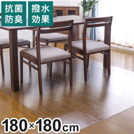 ダイニングマット 180×180cm 撥水 クリア 抗菌 防臭 防カビ 厚1.5mm 床 保護 傷防止マット 拭ける フロアマット テーブルマット