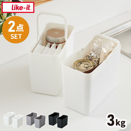 ライクイット ハンドル付きストックケース スリム 2P 内分別 密閉 3kg 抗菌 シンク下 ライスストッカー 日本製 ホワイト