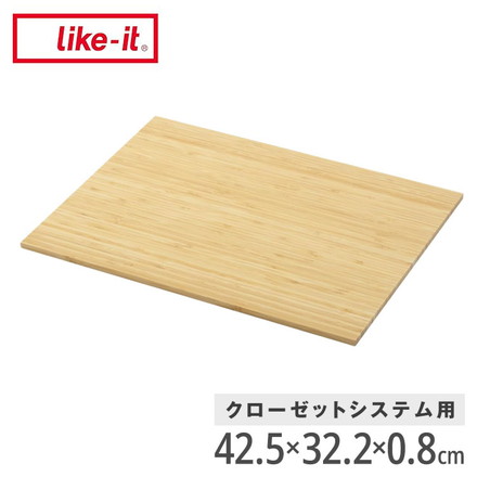 クローゼットシステム用竹製天板(ワイド)ナチュラル CS-P15 天板単品 ケース別売り 耐水 耐荷重アップ 収納ケース 引き出し 衣装ケース 衣類収納 収納ボックス