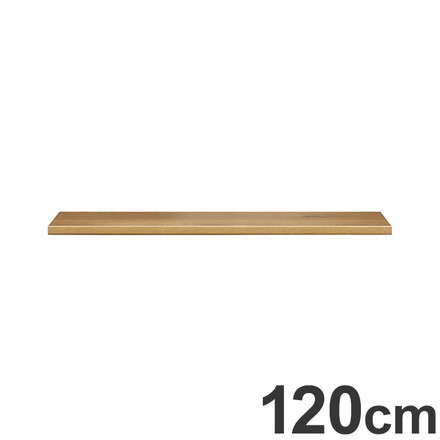 ワイズ 幅120cm 木天板 天板のみ 日本製 カウンター用 天板 天然木使用 F☆☆☆☆