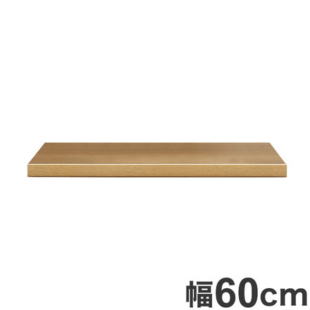 ワイズ 幅60cm 木天板 天板のみ 日本製 カウンター用 天板 天然木使用 F☆☆☆☆