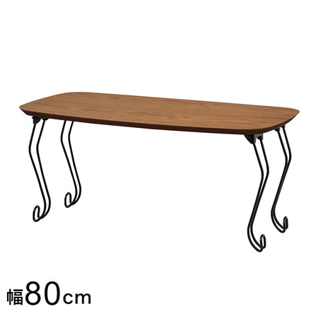 8040折脚テーブル カージナルII BR 折りたたみセンターテーブル折りたたみテーブル ローテーブル 折りたたみ テーブル 折りたたみデスク デスク