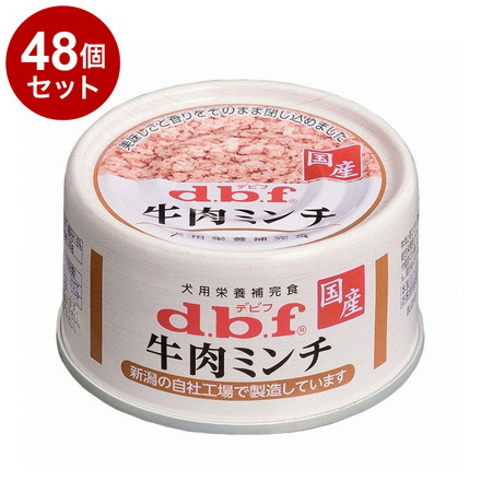 【48個セット】 デビフ 牛肉ミンチ 65g x48 国産 日本製 犬用 缶詰 犬缶 ウェット ドッグ フード