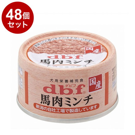 【48個セット】 デビフ 馬肉ミンチ 65g x48 国産 日本製 犬用 缶詰 犬缶 ウェット ドッグ フード