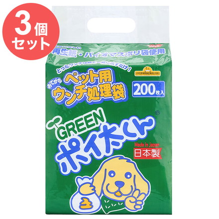 【3個セット】 ペット用 うんち袋 GREEN ポイ太くん 200枚 ×3 合計600枚 トイレに流せる ウンチ袋 散歩袋