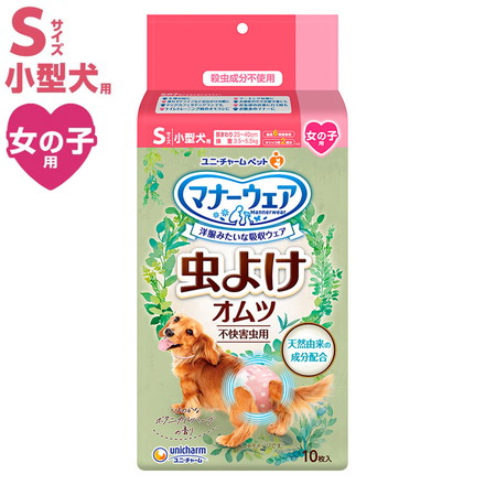 ユニ・チャーム マナーウエア女の子用 S 虫よけオムツ 10枚 ペット用おむつ