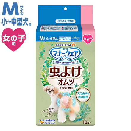 ユニ・チャーム マナーウェア 女の子用 M 虫よけオムツ 10枚 ペット用おむつ
