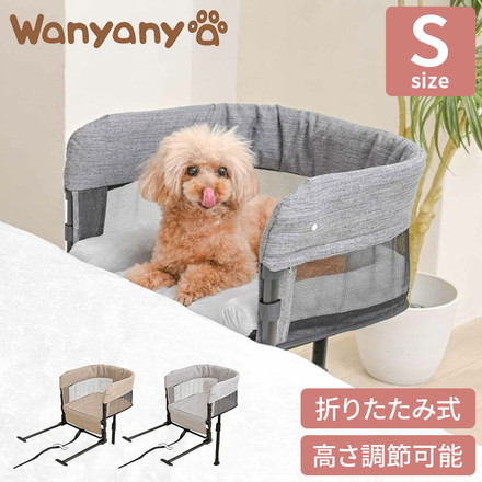 wanyanya ペットと添い寝できる ベッド Sサイズ 添い寝ベッド 取り付け簡単 洗える 折りたたみ ペット用 犬 猫 GUUUSLEEP ブラウン