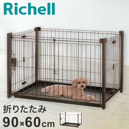 リッチェル 犬用 サークル ケージ 折りたたみ 90×60cm 高さ55cm アルミペットサークル 90-60