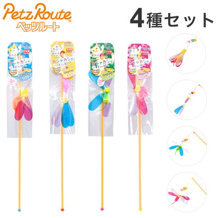 ペッツルート 猫用 おもちゃ カシャぶん4種セット サカナ ネズミ ハチ トンボ 猫用おもちゃ じゃらし ねこじゃらし