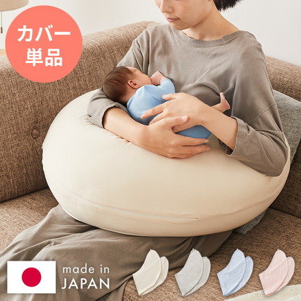 【カバー単品】授乳クッション 日本製 オーガニックコットン ダブルガーゼ 帝人クリスター綿 テイジン TEIJIN OG/グレー
