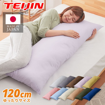 ストレート抱き枕 120cm アストラゴールド