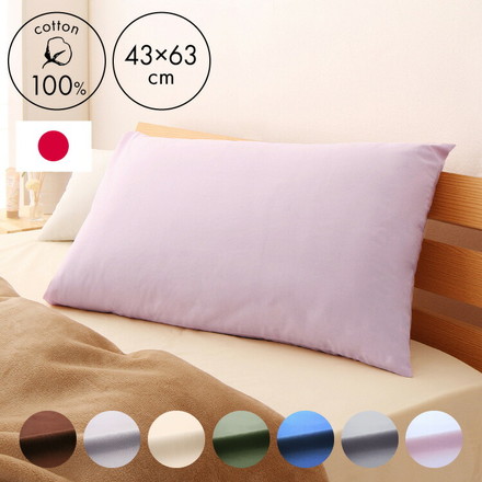 枕カバー 43×63cm カカオブラウン