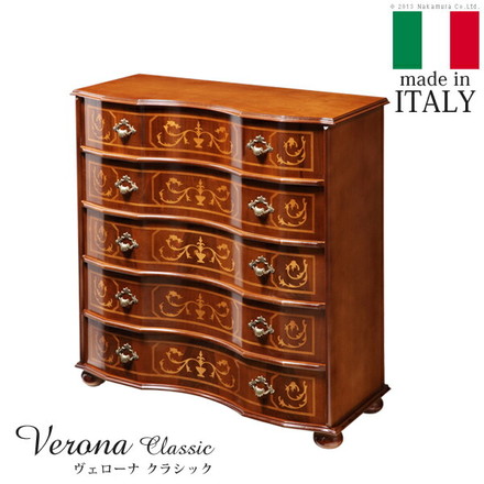 完成品 チェスト イタリア製 五段 丸脚 5段 ヴェローナクラシック 幅87 コンパクト スリム 大容量