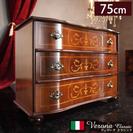 完成品 イタリア製 ヴェローナ クラシック 丸脚 3段 チェスト 幅75 アンティーク 北欧 たんす タンス 三段