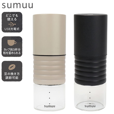 電動コーヒーミル sumuu MCK-140 ブラック