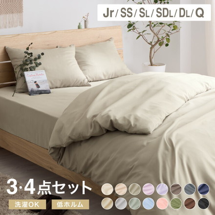 布団カバーセット ジュニア～ダブルロング 和洋共通仕様タイプ コトカ kotoka 洗える 低ホルム ピーチスキン ベッド用 ベージュ シングルロング