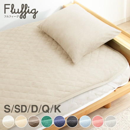 コットンパイル 敷きパッド Fluffig シングル セミダブル ダブル 綿100% 保湿 保温 吸水速乾 吸湿 アプリコット ダブル