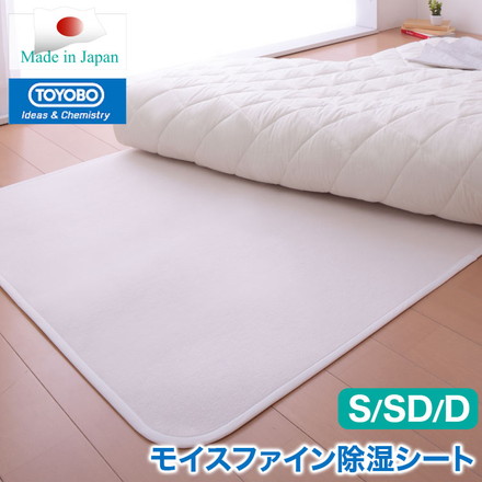 日本製 湿気対策 除湿シート TOYOBO セミダブル