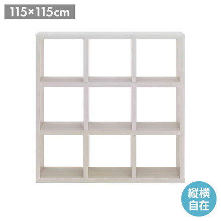 フナモコ フリーダム 縦横 両面 シェルフ ホワイトウッド 木目 ホワイト 書棚 飾り棚 書庫 間仕切り ギャラリー