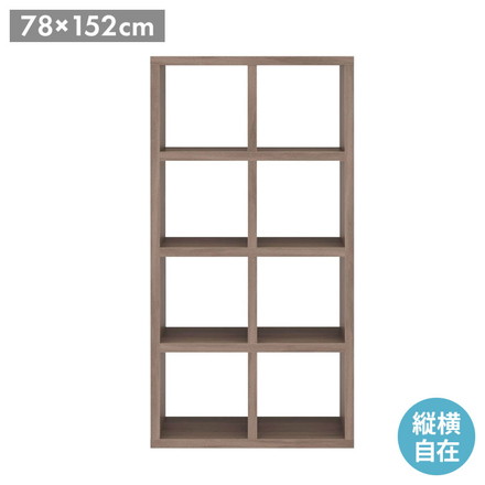 フナモコ フリーダム 縦横 両面 シェルフ ギャンビットウォール 木目 グレージュ ブラウン 書棚 飾り棚 書庫