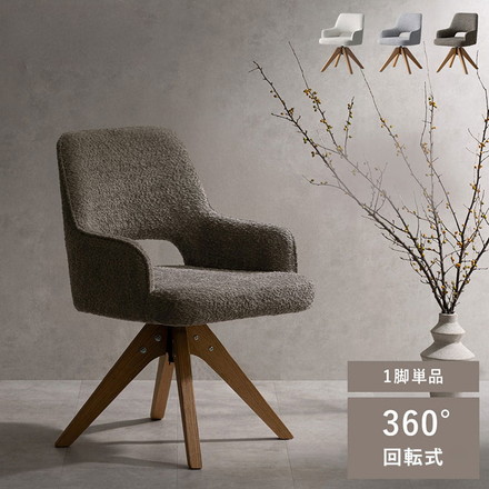 回転ダイニングチェア チェア単品 チェア イス 椅子 いす ダイニングチェア ダイニング 回転椅子 回転チェア ブラウン