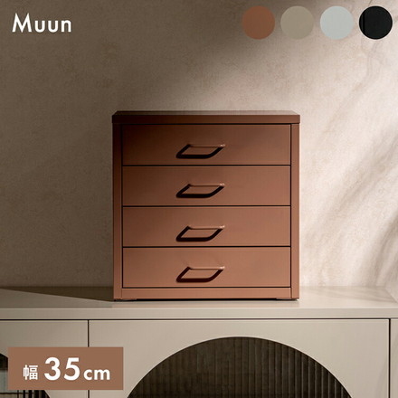 ドロワーキャビネット Muun ムーン 幅35cm 高さ35cm 奥行26cm 収納ボックス 収納 引き出し ベージュ