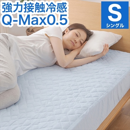 強力接触冷感 一体型敷パッド Q-MAX0.5 シングル 100×200×30cm クール ボックスシーツ ベッドシーツ マットレスカバー ブルー